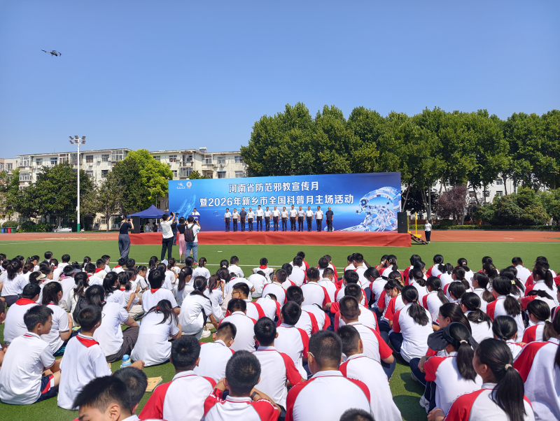 金秋丰收瓜果香，科普活动进校园 ——我院参加河南省防范邪教宣传月暨 2026年新乡市全国科普月主场活动