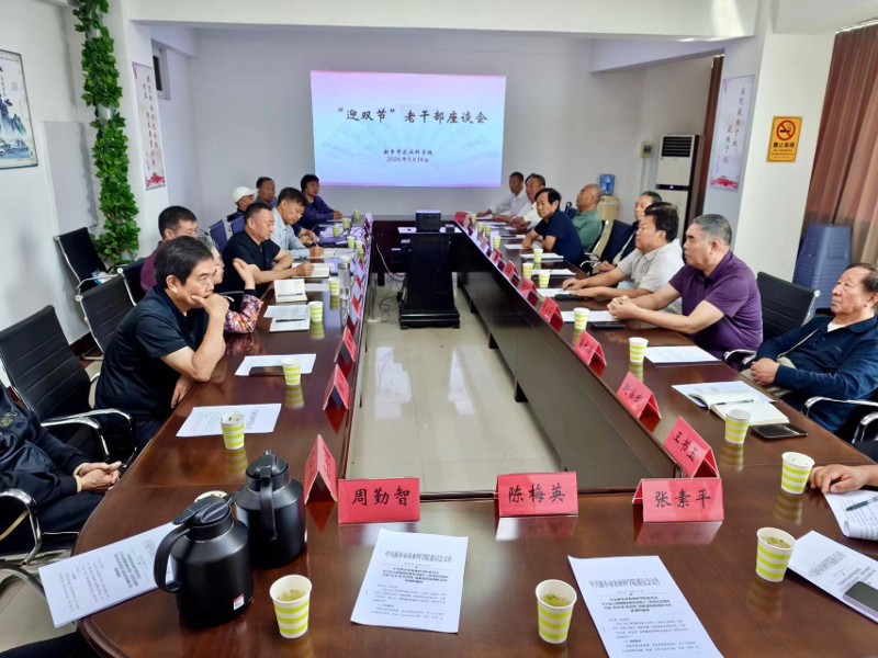 叙桑榆情怀 聚发展合力——我院召开2026年老干部座谈会